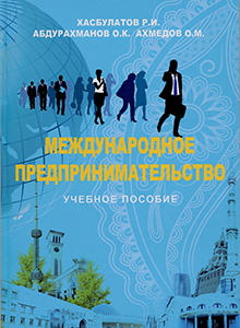 Международное предпринимательство