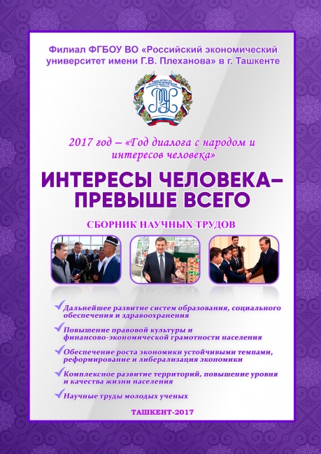 Сборник научных трудов
