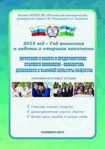 Почитание и забота о представителях старшего поколения – показатель духовности и высокой культуры общества