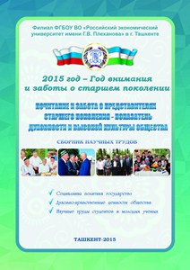 Почитание и забота о представителях старшего поколения – показатель духовности и высокой культуры общества