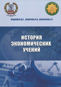 История экономических учений