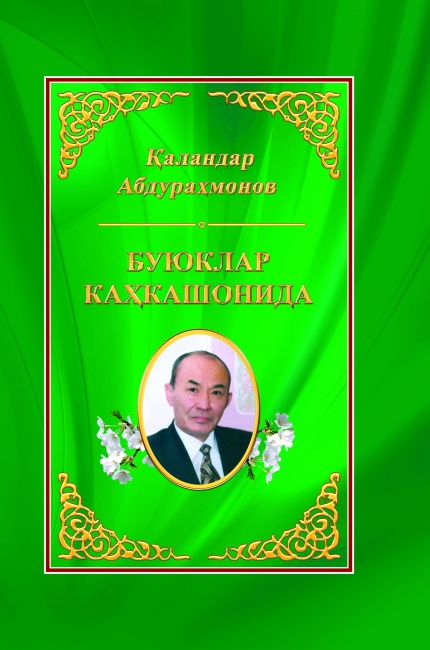Буюклар каҳкашонида