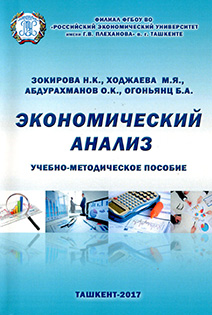 Экономический анализ: Учебно-методическое пособие