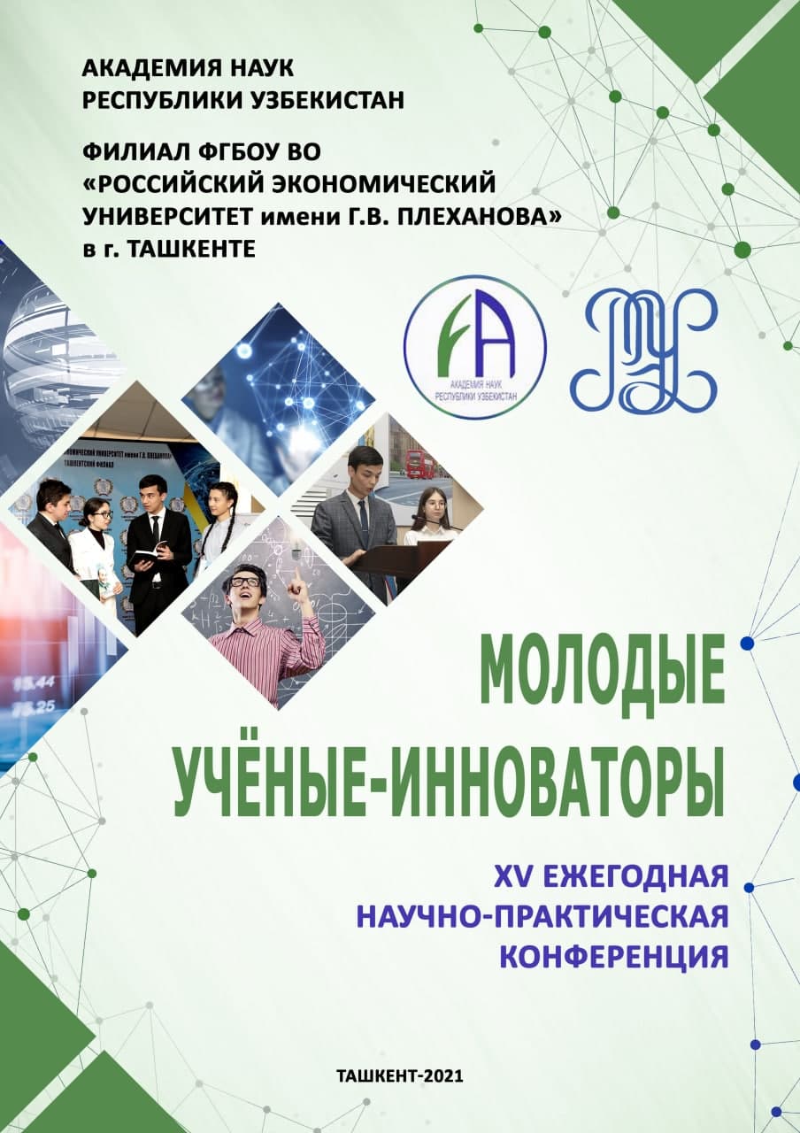 XV ЕЖЕГОДНАЯ НАУЧНО-ПРАКТИЧЕСКАЯ КОНФЕРЕНЦИЯ