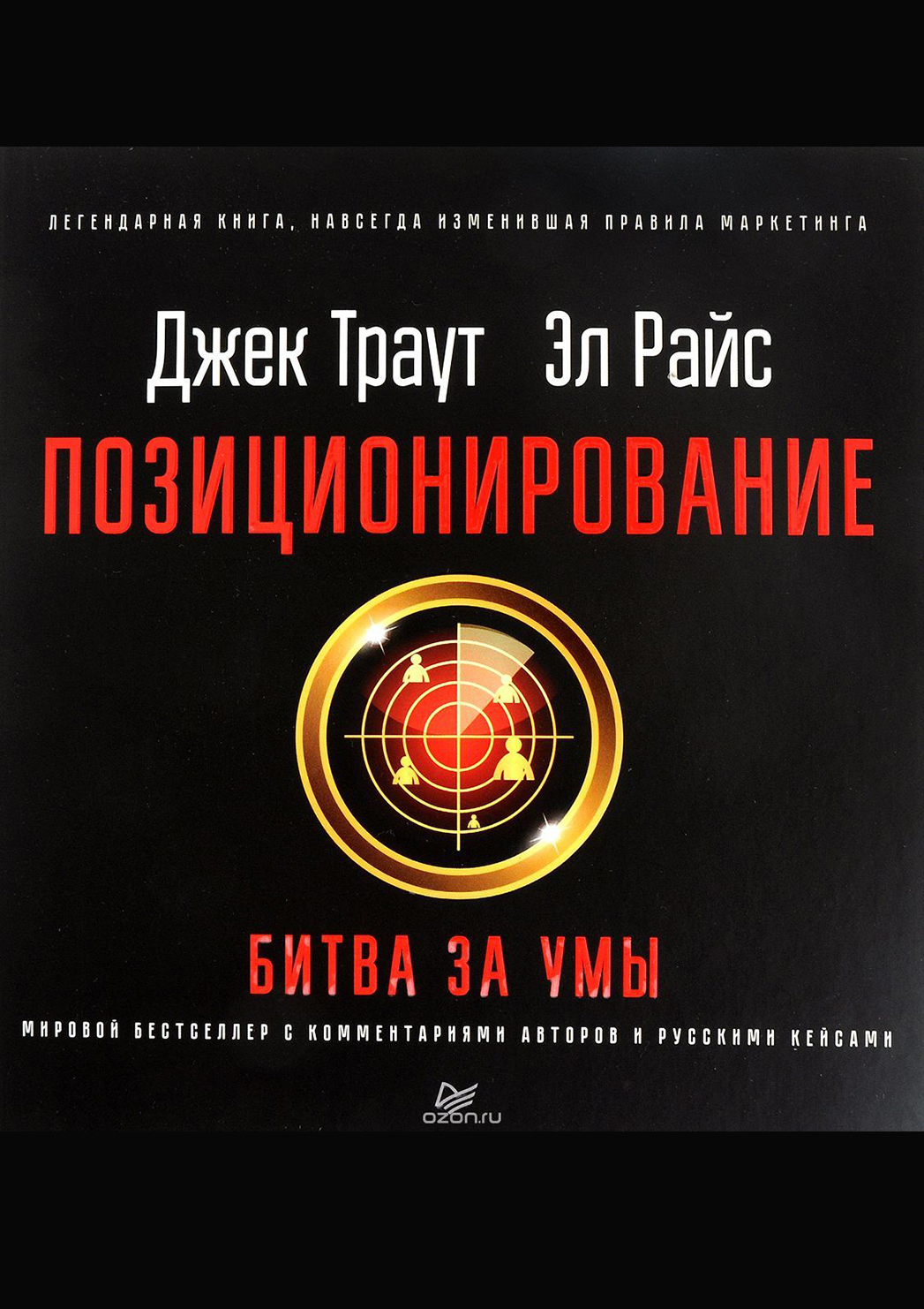 Позицирование: битва за умы