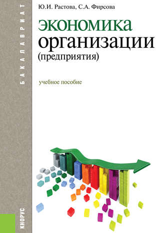 Экономика организации (предприятия)
