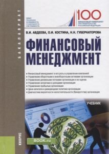 Финансовый менеджмент