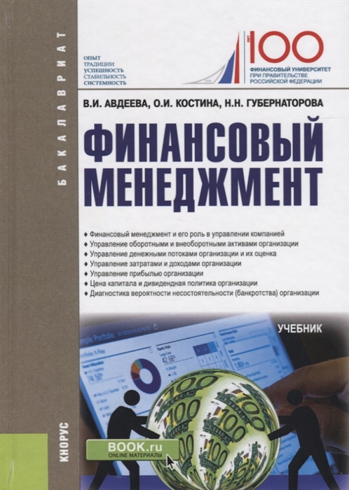 Финансовый менеджмент