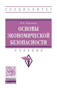 Основы экономической безопасности