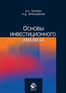 Основы инвестиционного анализа