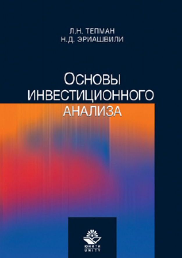 Основы инвестиционного анализа