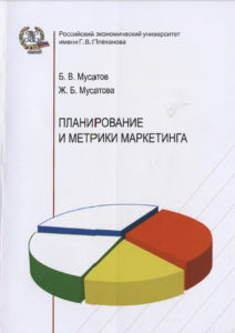 Планирование и метрики маркетинга