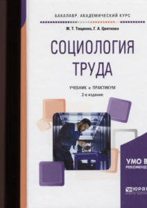 Социология труда