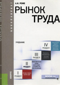 Рынок труда