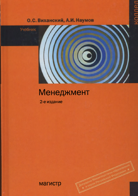 Менеджмент