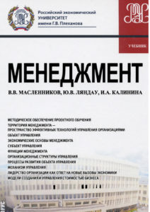 Менеджмент