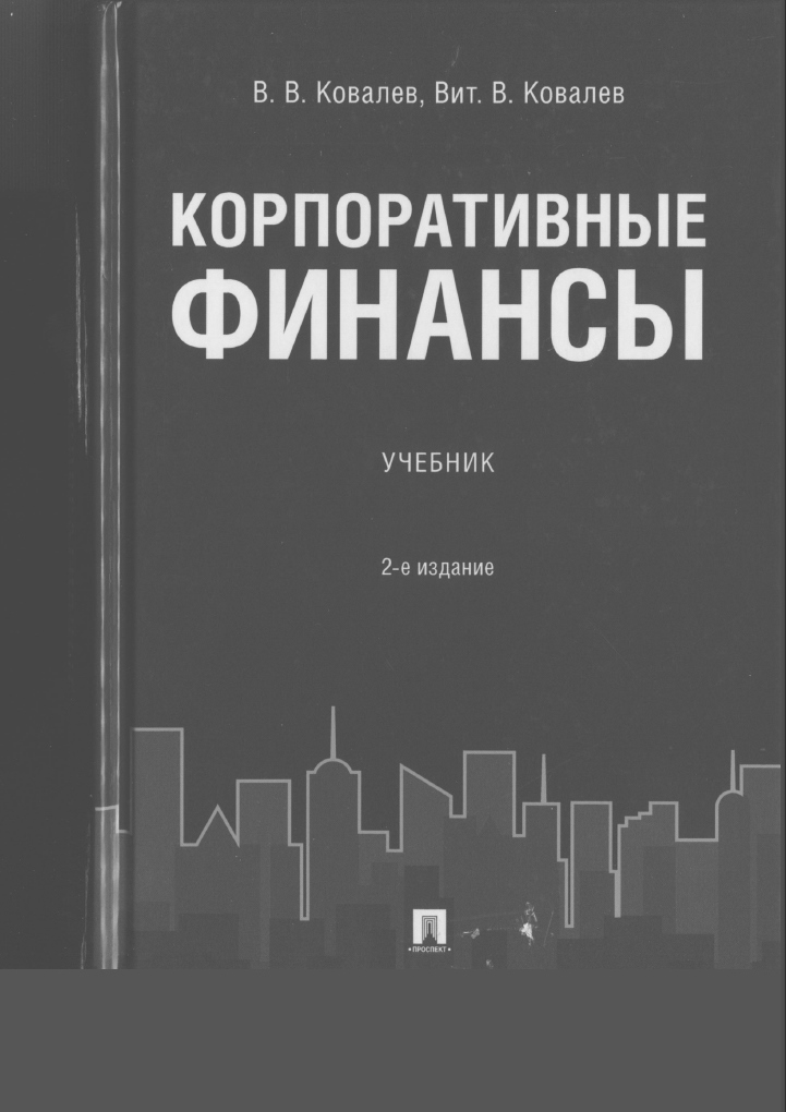 Корпоративные финансы