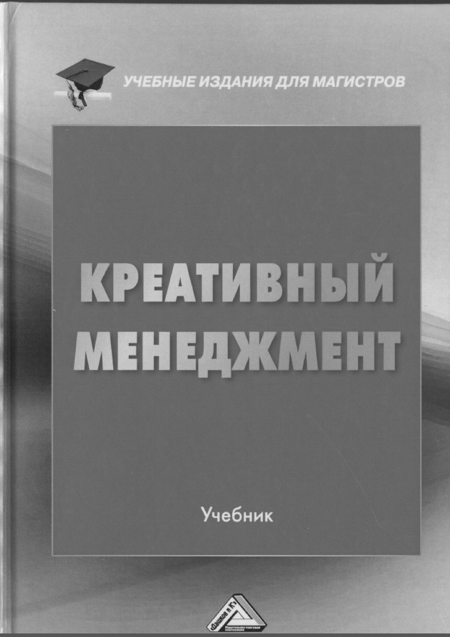 Креативный менеджмент