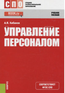 Управление персоналом