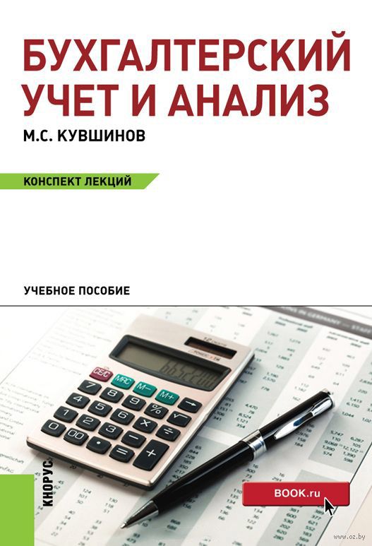 Бухгалтерский учет и анализ