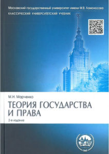 Теория государства и права