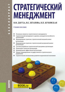 Стратегический менеджмент