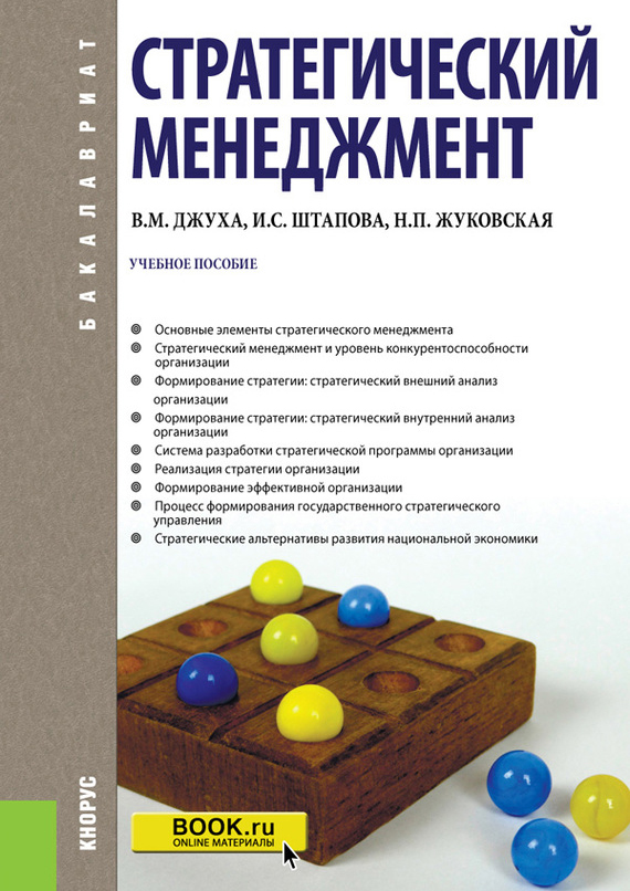 Стратегический менеджмент