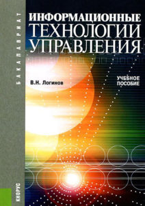 Информационные технологии управления