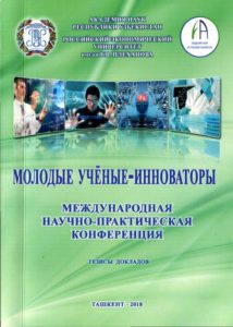 Молодые ученые-инноваторы