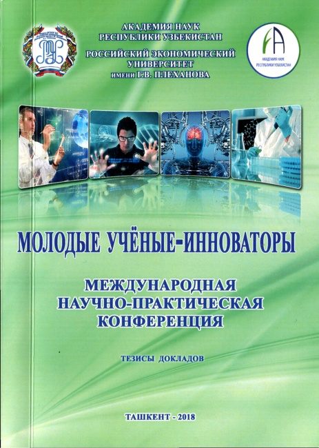 Молодые ученые-инноваторы