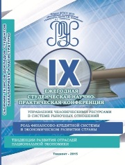 IX Ежегодная студенческая научно-практическая конференция. Сборник тезисов докладов студентов бакалавриата и магистратуры