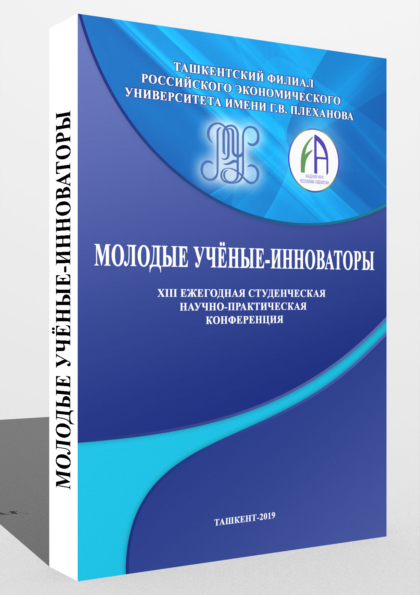 Молодые учёные – инноваторы
