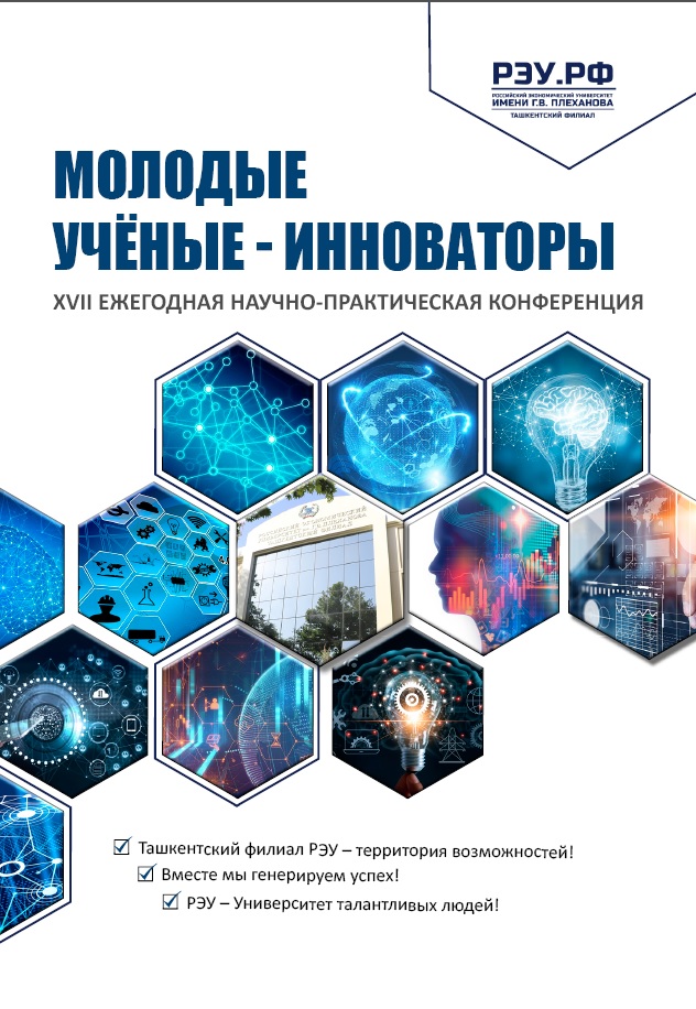 Молодые учёные – инноваторы XVII ЕЖЕГОДНАЯ НАУЧНО-ПРАКТИЧЕСКАЯ КОНФЕРЕНЦИЯ