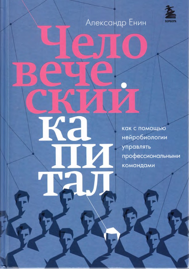 Человеческий капитал