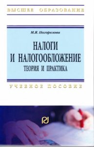 Налоги и налогооблажение