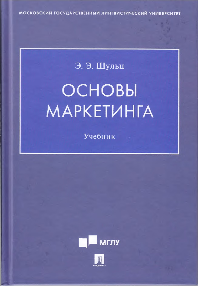 Основы маркетинга