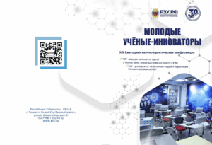 Подробнее о статье МОЛОДЫЕ УЧЁНЫЕ-ИННОВАТОРЫ XIX ЕЖЕГОДНАЯ НАУЧНО-ПРАКТИЧЕСКАЯ КОНФЕРЕНЦИЯ